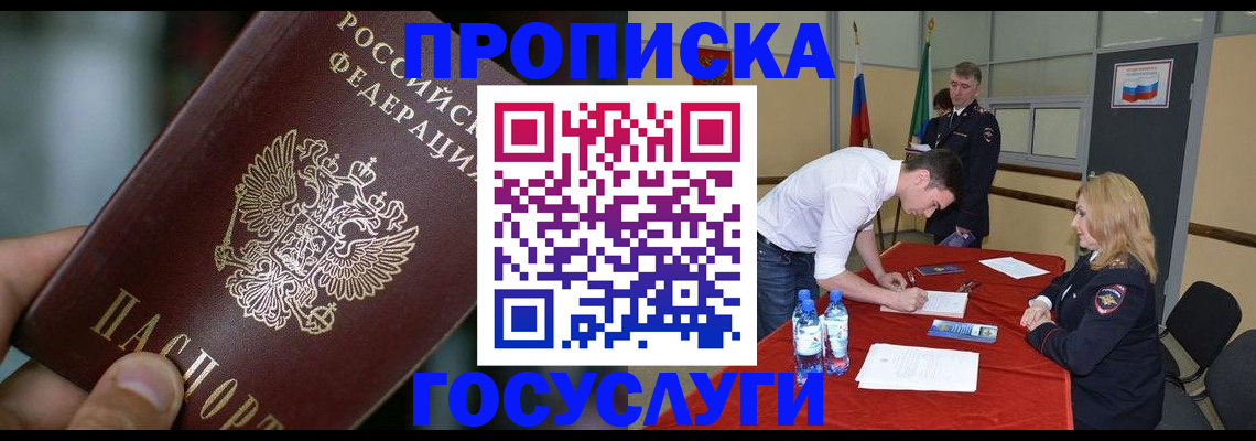 временная регистрация купить в Опочке