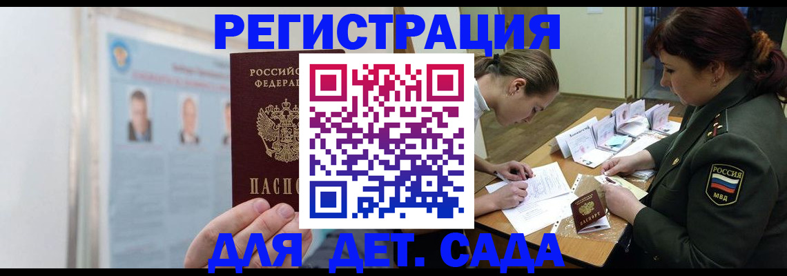 прописка 2025 в Опочке