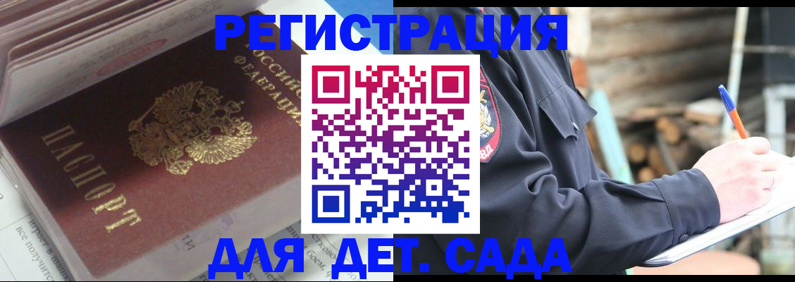 прописка гарантия в Опочке