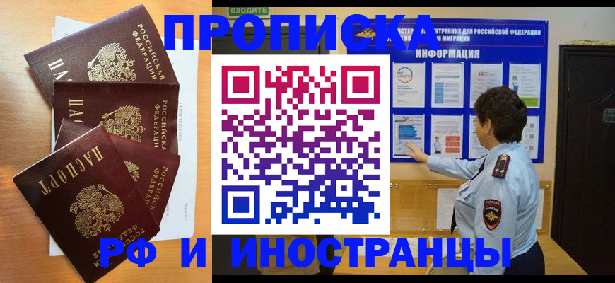 временная регистрация купить в Опочке