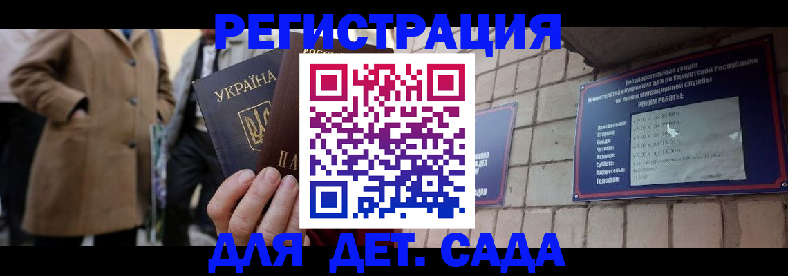 регистрация для дет. сада в Опочке