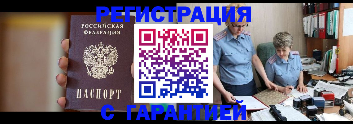 прописка для работы в Опочке